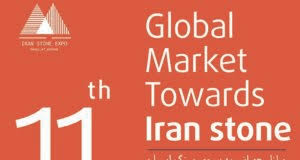تحقق مراودات مالی 45 میلیارد تومانی در یازدهمین نمایشگاه سنگ ایران