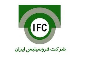 ارزش گذاری اقلام راکد در شرکت فروسیلیس ایران