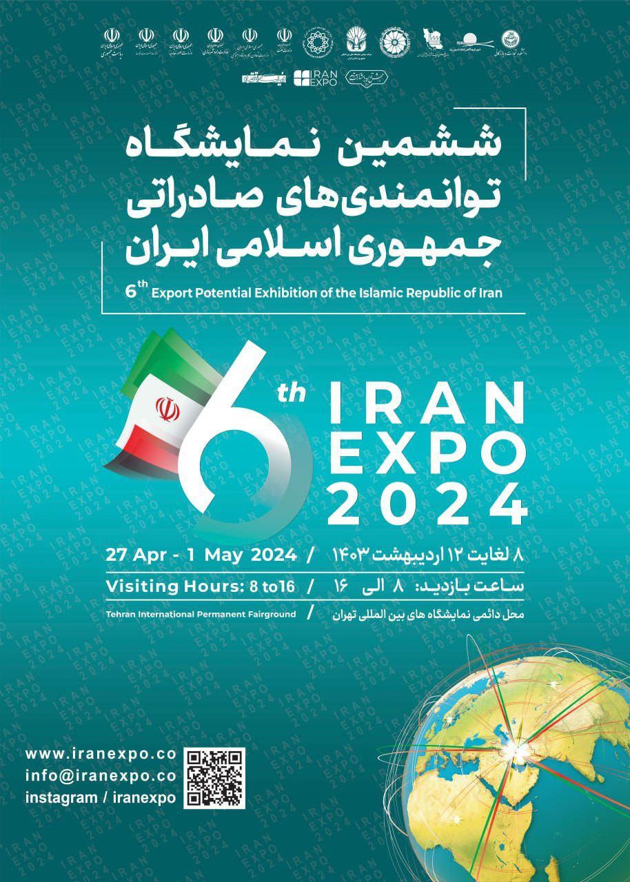 حضور شرکت آلومینای ایران در نمایشگاه توانمندی‌های صادراتی جمهوری اسلامی ایران (ایران اکسپو)