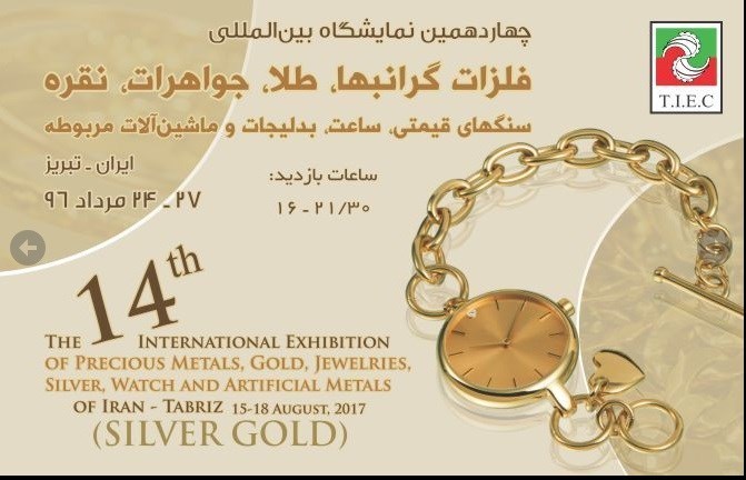 تبریز؛ میزبان چهاردهمین نمایشگاه طلا و جواهر
