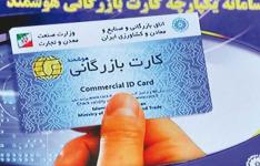کارت بازرگانی موقت یا اجاره‌ای نداریم/ خروج اقلام وارداتی از سیستان و بلوچستان با نظر شورای ساماندهی مبادلات مرزی و استرداد معافیت‌های متعلقه امکان پذیر است