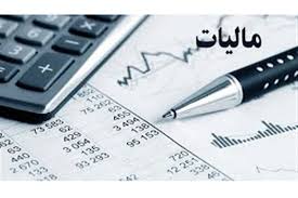 جزئیات یک پرونده فرار مالیاتی/ ۷۰۰ میلیارد تومان مالیات وصول شد