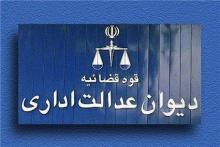 نظام مهندسی در انتظار تصمیم دیوان عدالت اداری