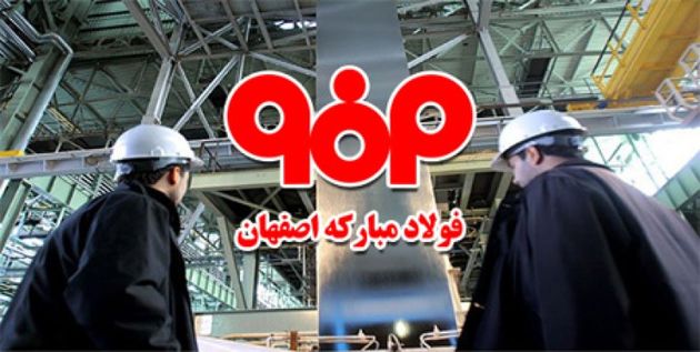 موافقت با استعفای سبحانی مدیر عامل فولاد مبارکه
