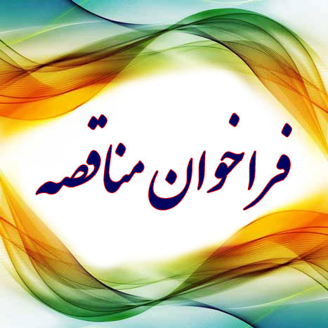 آگهی مناقصه برای خرید 10 هزار تن نمک دانه بندی
