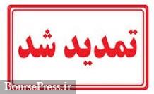 مهلت ثبت نام سهامداران حقیقی و حقوقی در سجام تمدید شد