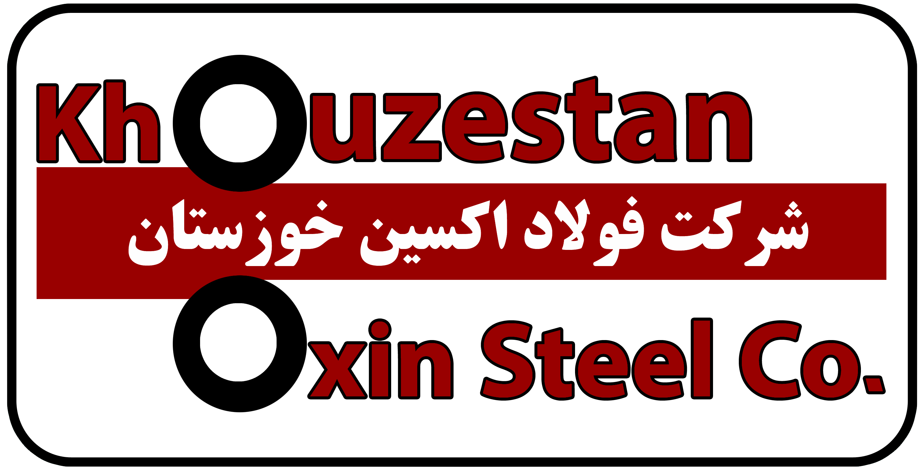 مدیرعامل جدید فولاد اکسین خوزستان معارفه شد