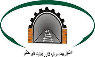 نشست مشترک صندوق بیمه فعالیت های معدنی و فعالان معدنی استان کرمان