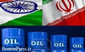 هند واردات نفت از ایران را ۱۲ درصد کاهش می‌دهد