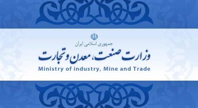 رونمایی از طرح "تاپ" وزارت صنعت، معدن و تجارت