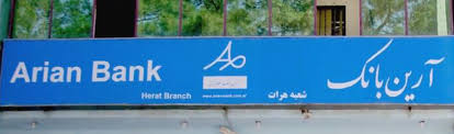 واکنش به لغو مجوز بانک ایرانی در افغانستان