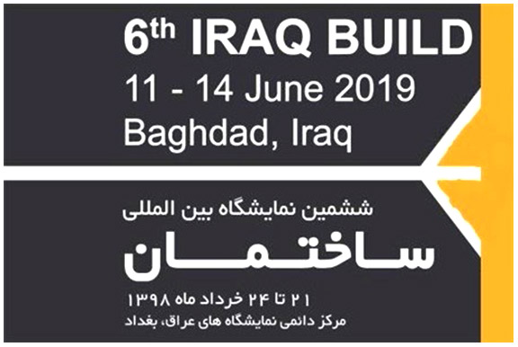 ششمین نمایشگاه بین‌المللی ساختمان بغداد برگزار می‌شود