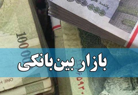 نشست «آسیب‌شناسی بازار بین بانکی در ایران»