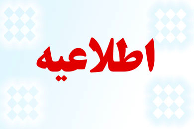 نحوه دریافت کارت آزمون آموزش رئیس قطار مسافری و چگونگی رفع نقص