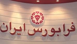 علت عدم اعلام مظنه قیمت در تابلوی بازار پایه فرابورس