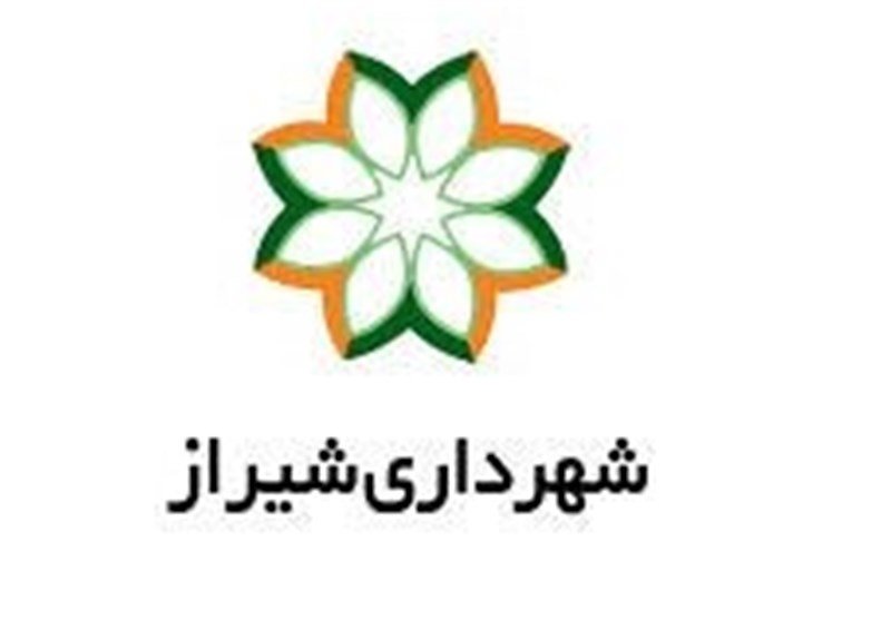 عرضه اوراق مشارکت شهرداری شیراز