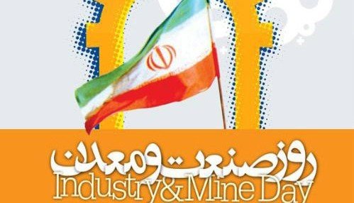 حضور ۷ وزیر و عضو هیات دولت در مراسم روز ملی صنعت و معدن ‌