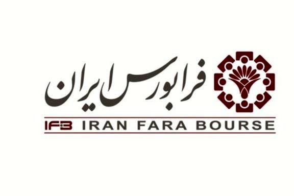 رونق معاملات سهام در بازار دوم فرابورس ایران
