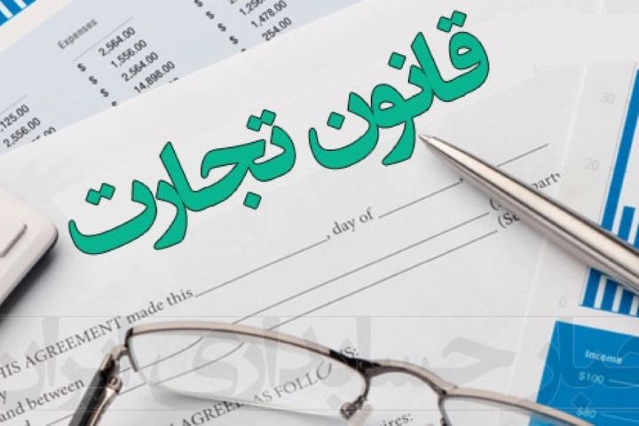 از دید حقوقی لایحه اصلاح قانون تجارت پر از ابهام و پیچیدگی است
