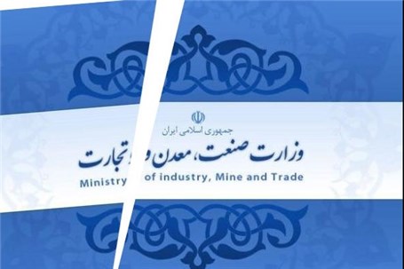 هدف از تشکیل وزارت بازرگانی فروش محصولات دربازار جهانی است نه افزایش واردات/ ادامه وزارت رحمانی در وزارت صنایع و معادن
