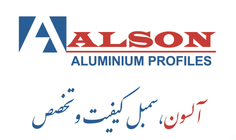 اعطای نمایندگی و عاملیت فروش شرکت آلومینیوم آلسون