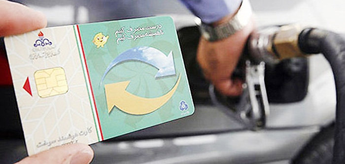 اطلاعیه جدید درباره سهمیه‌بندی کارت‌های سوخت
