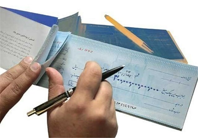 رشد ۵٫۶ درصدی استفاده از چک / احتمال پاس شدن چک افزایش یافت