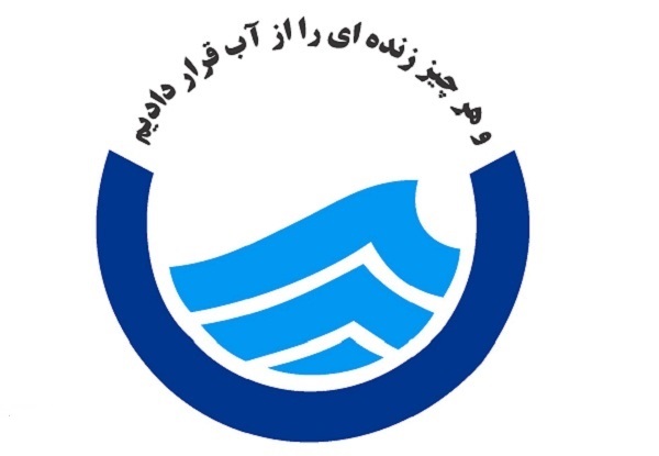 افزایش نگران‌ کننده مصرف آب تهران / مردم تا حد امکان از مصارف غیر ضرور خودداری کنند