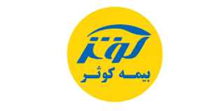تقویت سامانه برخط بیمه کوثر