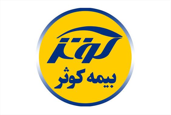 تمهیدات بیمه کوثر برای حفظ سلامت بیمه‌شدگان در مقابل ویروس کرونا