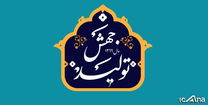 حسینی: بهبود معیشت مردم و اشتغالزایی در گرو رونق تولید است