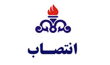 مدیر فناوری اطلاعات و ارتباطات شرکت ملی گاز ایران منصوب شد