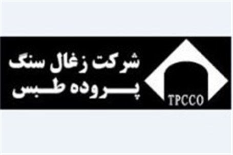 "زغال سنگ پروده طبس "پشت در‌های" فرابورس"