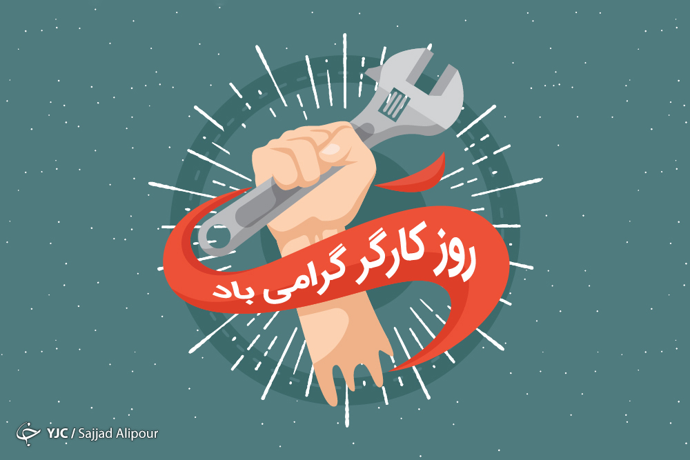 به مناسب روز کارگر / کارگران معدن منگنز ونارچ قم