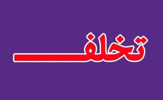 ۹۸۲ فقره پرونده تخلف واحدهای صنفی در بوشهر تشکیل شد