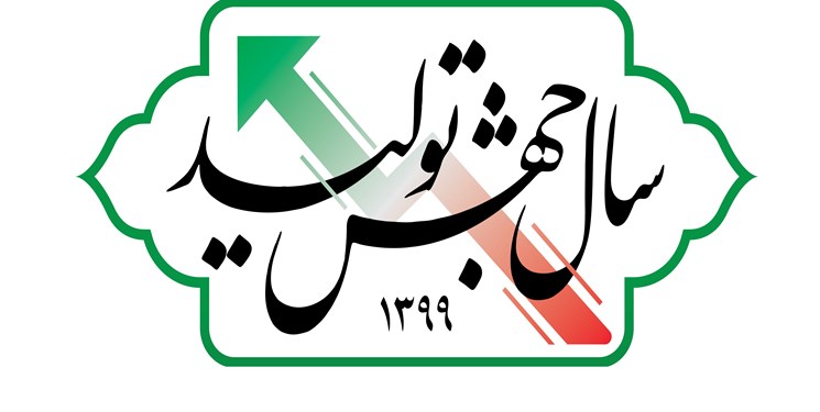 ۱۴۴ پروژه در استان کرمانشاه در راستای جهش تولید اجرا می‎شود