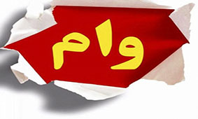 اعلام نحوه دریافت وام ۱۲ میلیونی کارفرمایان آسیب دیده از کرونا