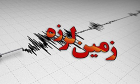 گزارش مقدماتی رخداد زمین لرزه ۷ خرداد ماه ۱۳۹۹ دماوند استان تهران منتشر شد