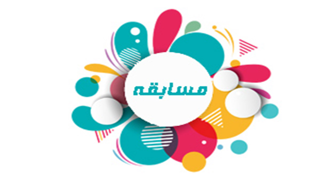 هشتمین دوره مسابقه طرح نسیم نهج‌البلاغه برگزار می‌شود
