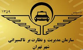 تاکسی های موجود در نمایندگی ها دارای مالکیت مشخص است