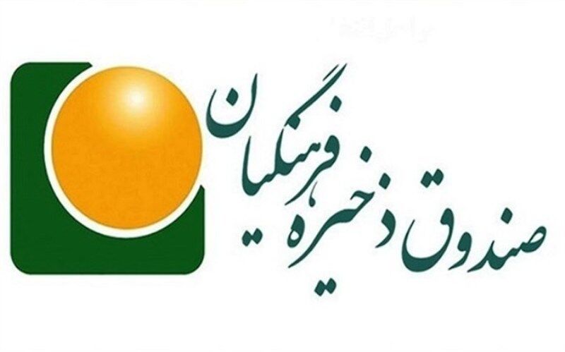 ۵ میلیون تا ۵۰ میلیون اعتبار کارت خرید اعتباری صندوق ذخیره فرهنگیان