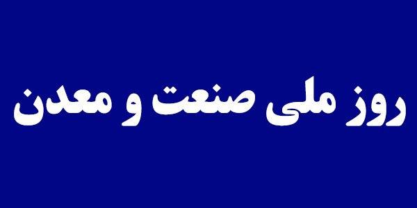 رونق و شکوفایی با کارآفرینی و تولید