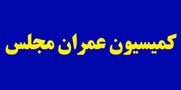 تدوین طرح تولید انبوه مسکن در مرحله پایانی/طرح چهارشنبه در صحن اعلام وصول می شود