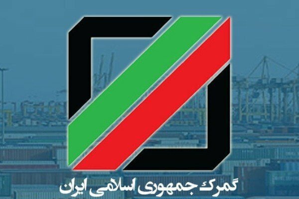 واکنش مدیر سامانه جامع تجارت به اختلافات اخیر با گمرک/اخطارهای وزارت صمت جدی گرفته نشد