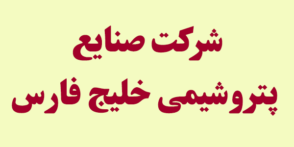 فارس، دو برابر سال گذشته سود ساخت فارس، دو برابر سال گذشته سود ساخت