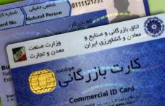 افزایش ۵۸ درصدی صدور کارت بازرگانی در چهارمحال و بختیاری