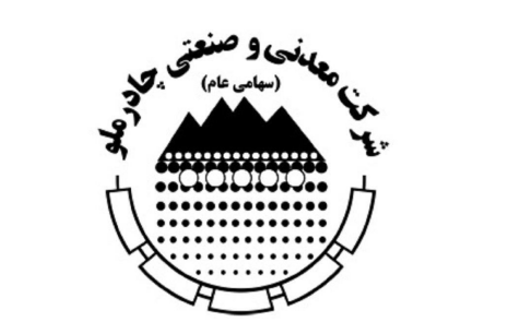 پیام تبریک مدیرعامل شرکت معدنی و صنعتی چادرملو در پی انتخاب رزم حسینی بعنوان وزیر جدید صمت