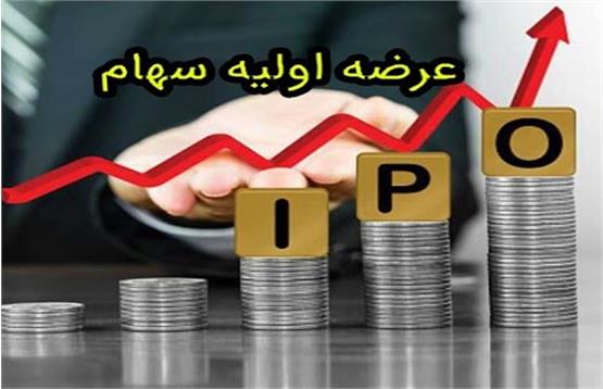 عرضه اولیه هایی که می‌خواهند بیایند