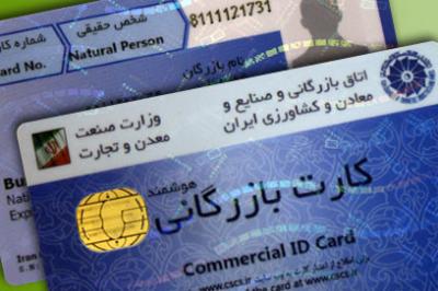 رتبه‌بندی کارت‌های بازرگانی توسط اتاق‌ ایران وجهه قانونی ندارد