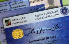 صدور و تمدید کارت های بازرگانی با سامانه یکپارچه اعتبار سنجی و رتبه بندی اعتباری در استان یزد